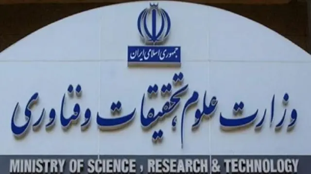 وزارت علوم ایران