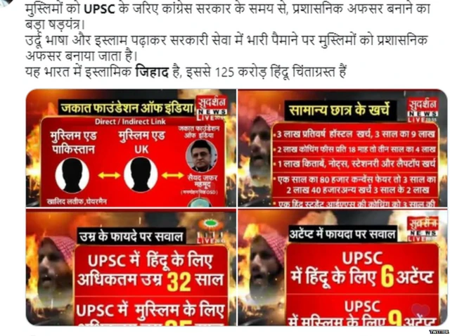 ਫੈਕਟ ਚੈੱਕ, UPSC ਪ੍ਰੀਖਿਆ ਵਿੱਚ ਮੁਸਲਮਾਨਾਂ ਨੂੰ ਵਧੇਰੇ ਮੌਕੇ ਮਿਲਦੇ ਹਨ