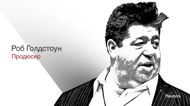 Роб Голдстоун