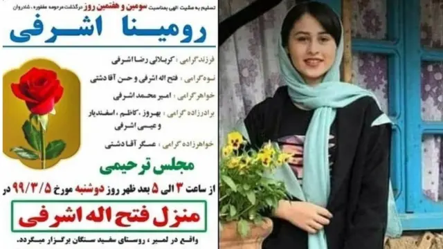 اعلامیه رومینا