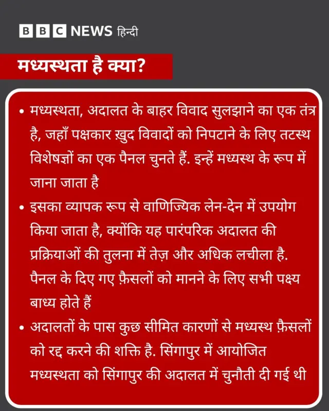 मध्यस्थता