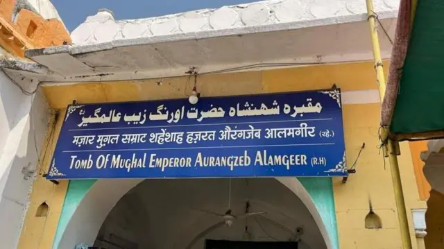 औरंगज़ेब का मक़बरा 