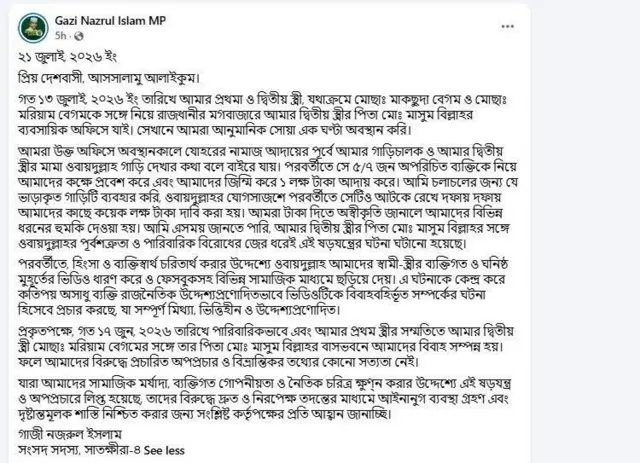 গাজী নজরুল ইসলামের বিবৃতি