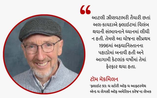 'ફ્લાઇટ 93: ધ સ્ટોરી ઓફ ધ આફ્ટરમાથ એન્ડ ધ લેગસી ઓફ અમેરિકન કરેજ'ના લેખક ટૉમ મૅકમિલન 