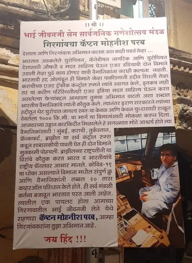 मोहनीशपाक