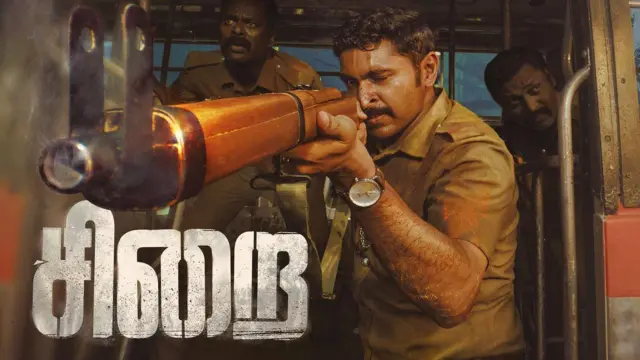 சிறை, திரைப்பட விமர்சனம், ஊடக விமர்சனம்