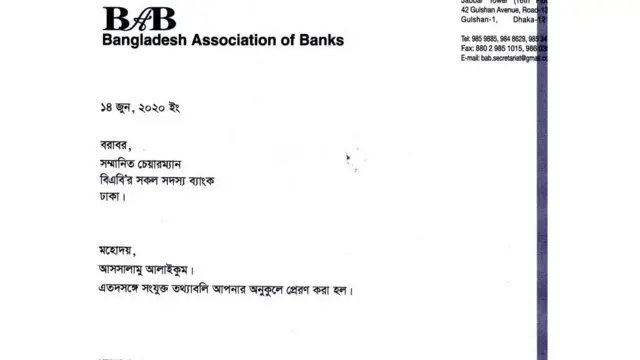 প্রস্তাবনা সম্বলিত চিঠি