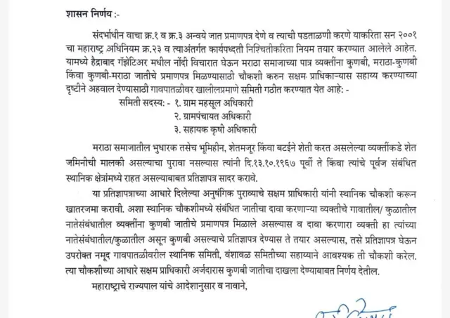 शासन निर्णय