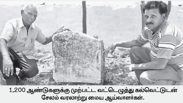 வட்டெழுத்து கல்வெட்டு கண்டெடுப்பு