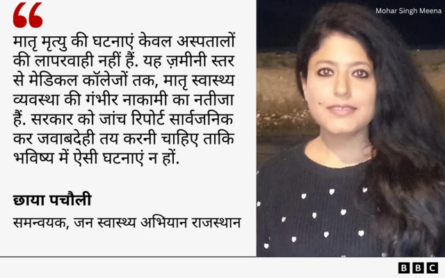 छाया पचौली कोट