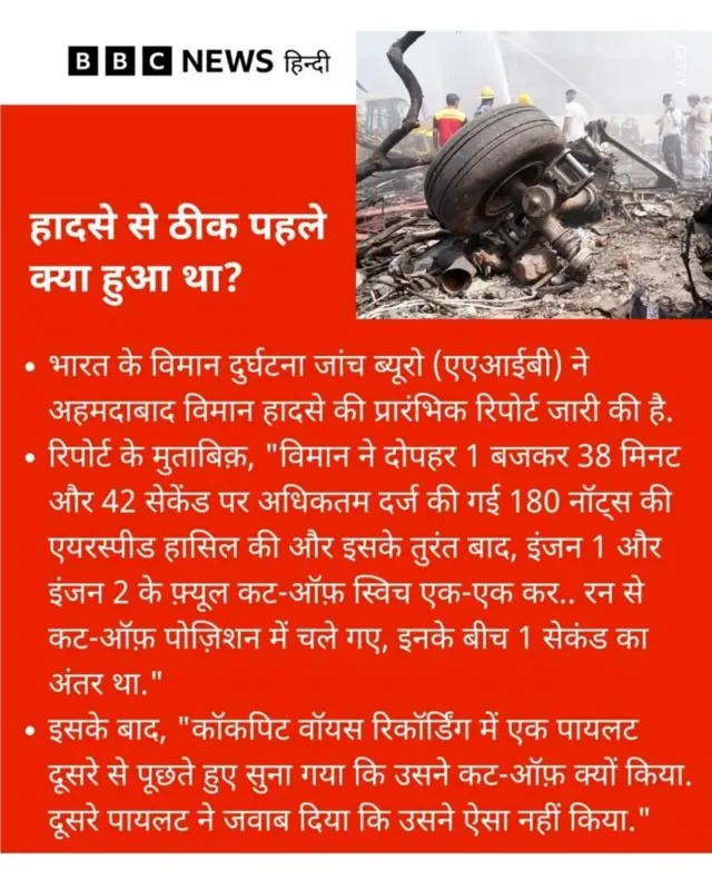 एयर इंडिया विमान हादसा