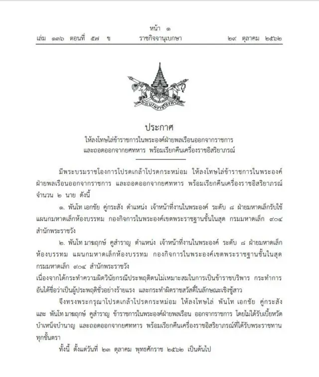 ราชกิจจานุเบกษา