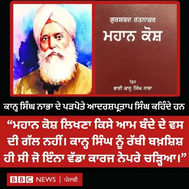 ਕਾਨ੍ਹ ਸਿੰਘ ਨਾਭਾ