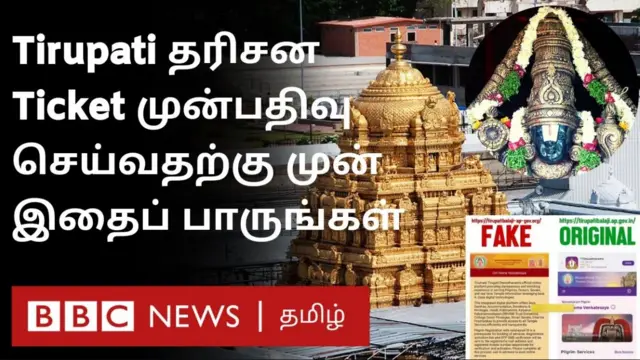 திருப்பதி