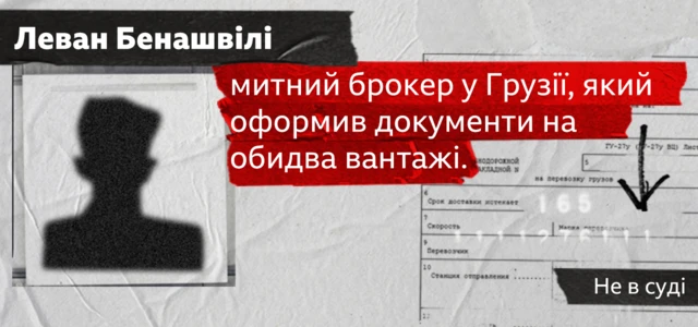 Бенашвілі600