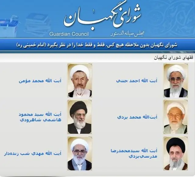 فقهای شورای نگهبان