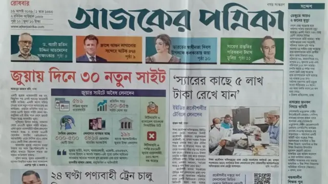 আজকের পত্রিকা