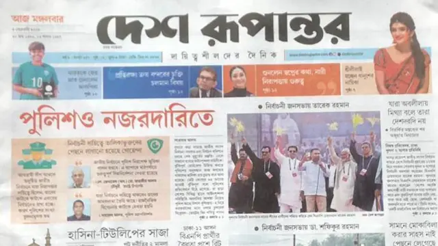 দেশ রূপান্তর