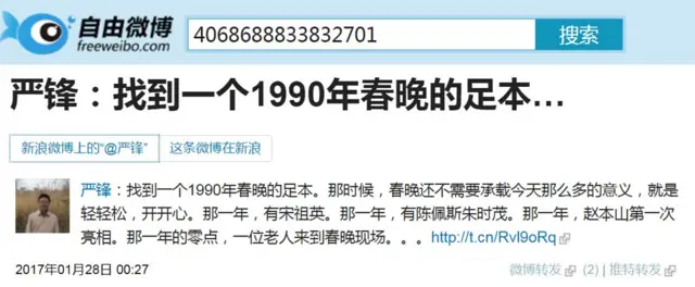 認證用戶上海復旦大學中文系教授嚴峰被屏蔽的微博（28/1/2017）