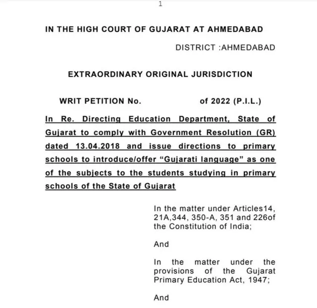 ગુજરાત હાઇકોર્ટ પહોંચ્યો શાળાઓમાં ફરજિયાત ગુજરાત ભણાવવાનો મામલો