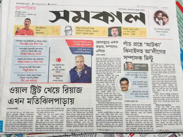 সমকাল পত্রিকা