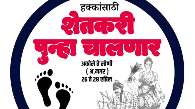 किसान मार्च