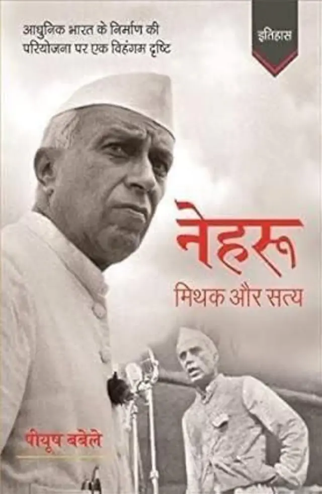 जवाहरलाल नेहरू