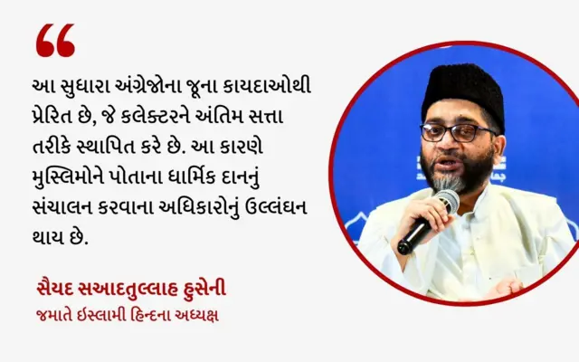 વકફ બૉર્ડ અને કાયદો બીબીસી ગુજરાતી 