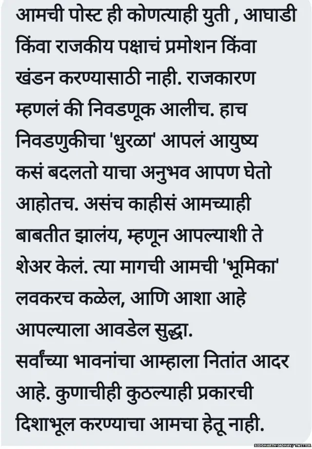 सिद्धार्थ जाधव यांचं ट्वीट