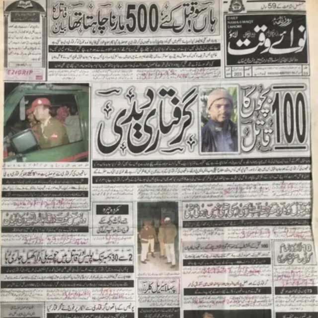 نوائے وقت اخبار میں جاوید اقبال کی گرفتاری کی خبر