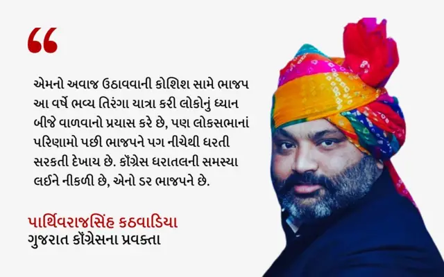 પાર્થિવરાજસિંહ કઠવાડિયા