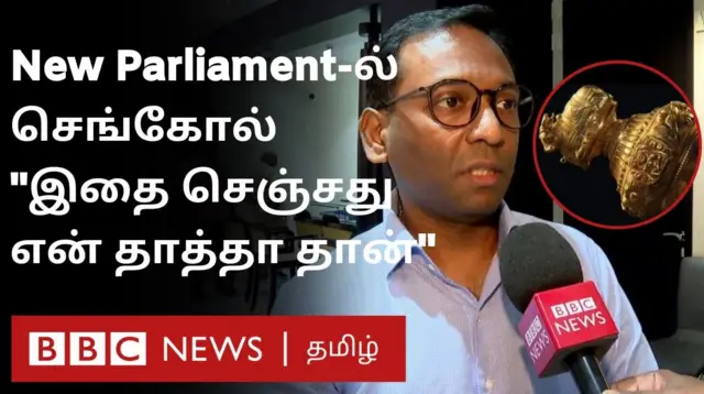 செங்கோல்