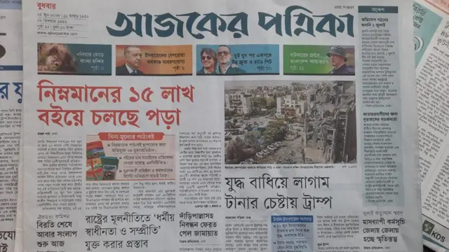 আজকের পত্রিকা
