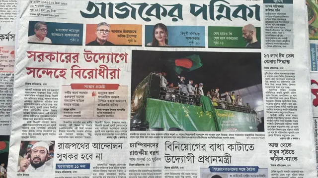 আজকের পত্রিকা