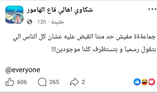 صورة من منشور على مجموعة "قاع الهامور" على فيسبوك