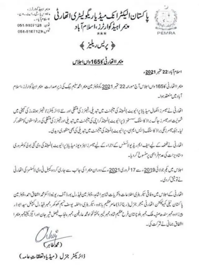 علیم خان، سما، پیمرا