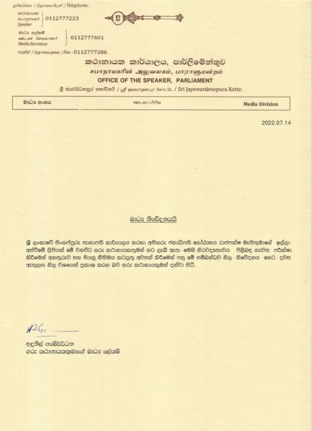 இலங்கை சபாநாயகர் அலுவலகம்