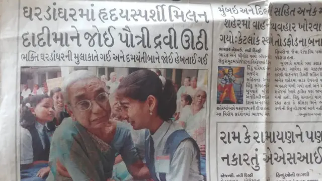 અખબારમાં પ્રકાશિત તસવીર