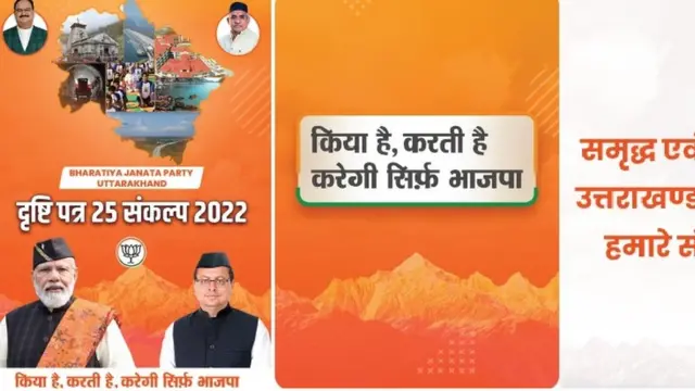 बीजेपी, उत्तराखंड