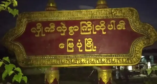မြေပုံမြို့ဆိုင်းဘုတ်