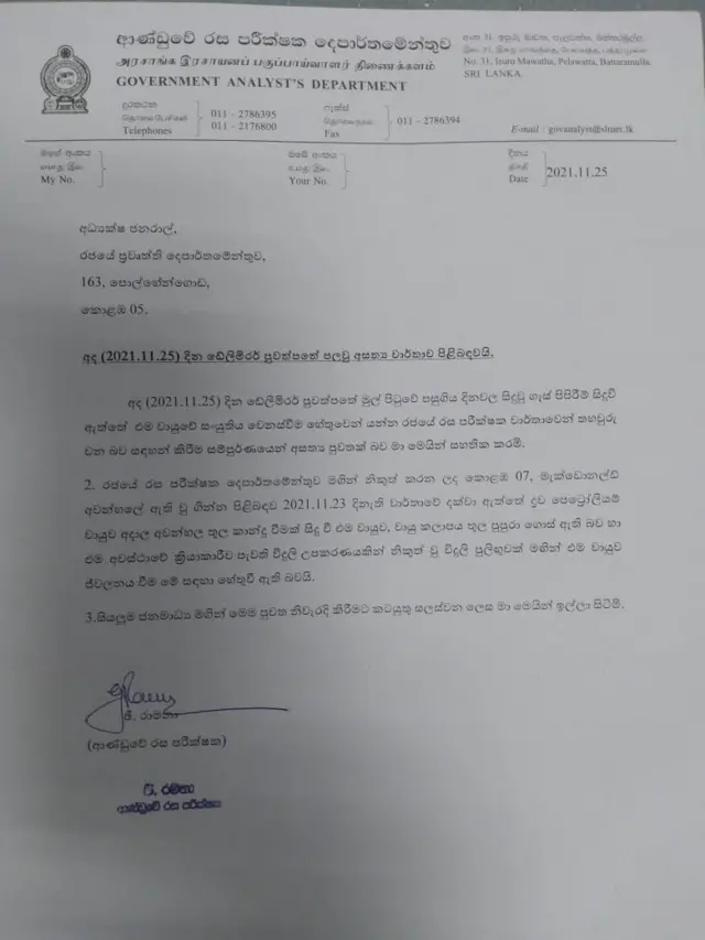 ආණ්ඩුවේ රස පරීක්ෂකවරයා