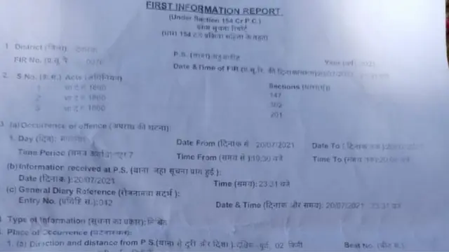 முதல் தகவல் அறிக்கை