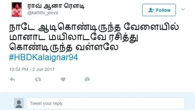 #HBDKalaignar94 இந்தியளவில் ட்ரெண்டாகும் கருணாநிதியின் 94-வது பிறந்தநாள் செய்தி