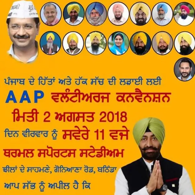 ਆਮ ਆਦਮੀ ਪਾਰਟੀ