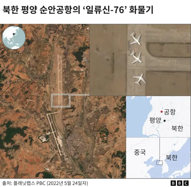 북한 평양 순안공항의 일류신-76 화물기