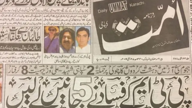 پاکستانی اخبار