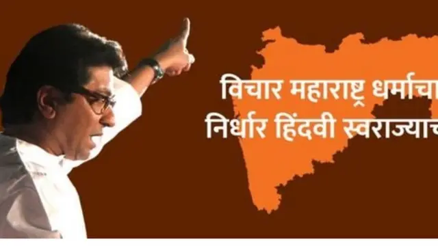 राज ठाकरे, देवेंद्र फडणवीस