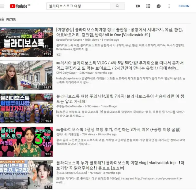 (캡션) 유튜브에 블라디보스토크 여행 관련 콘텐츠