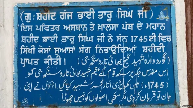 ਲਾਹੌਰ ਗੁਰਦੁਆਰਾ