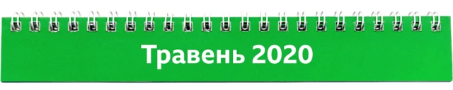 травень 2019